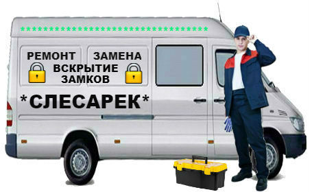 Вскрытие замков Белебей